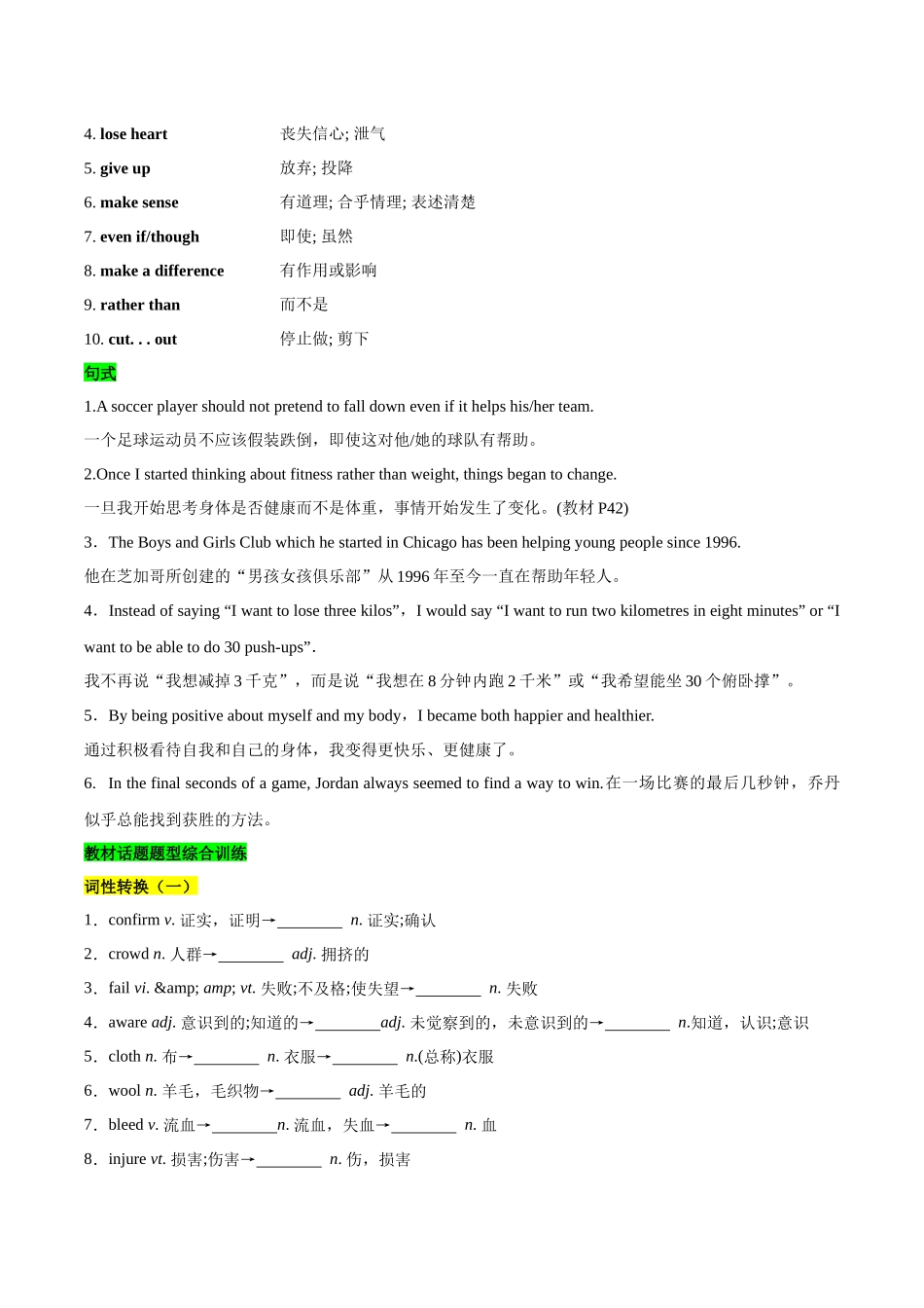 教材知识点梳理20必修一Unit3Sport and Fitness(词汇短语句式)(学生版).docx_第2页