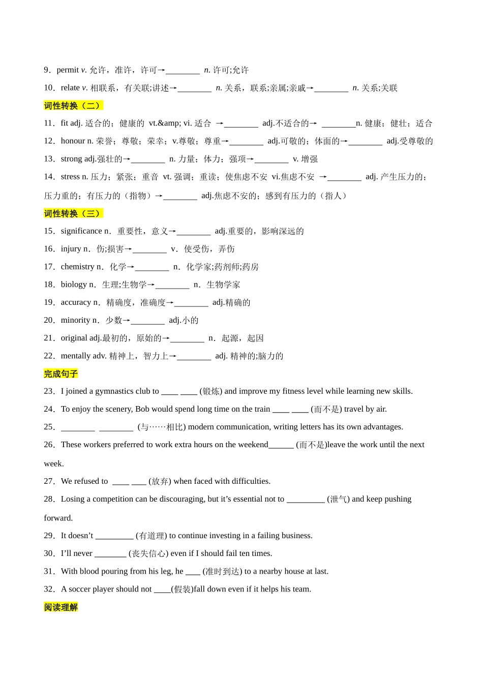 教材知识点梳理20必修一Unit3Sport and Fitness(词汇短语句式)(学生版).docx_第3页