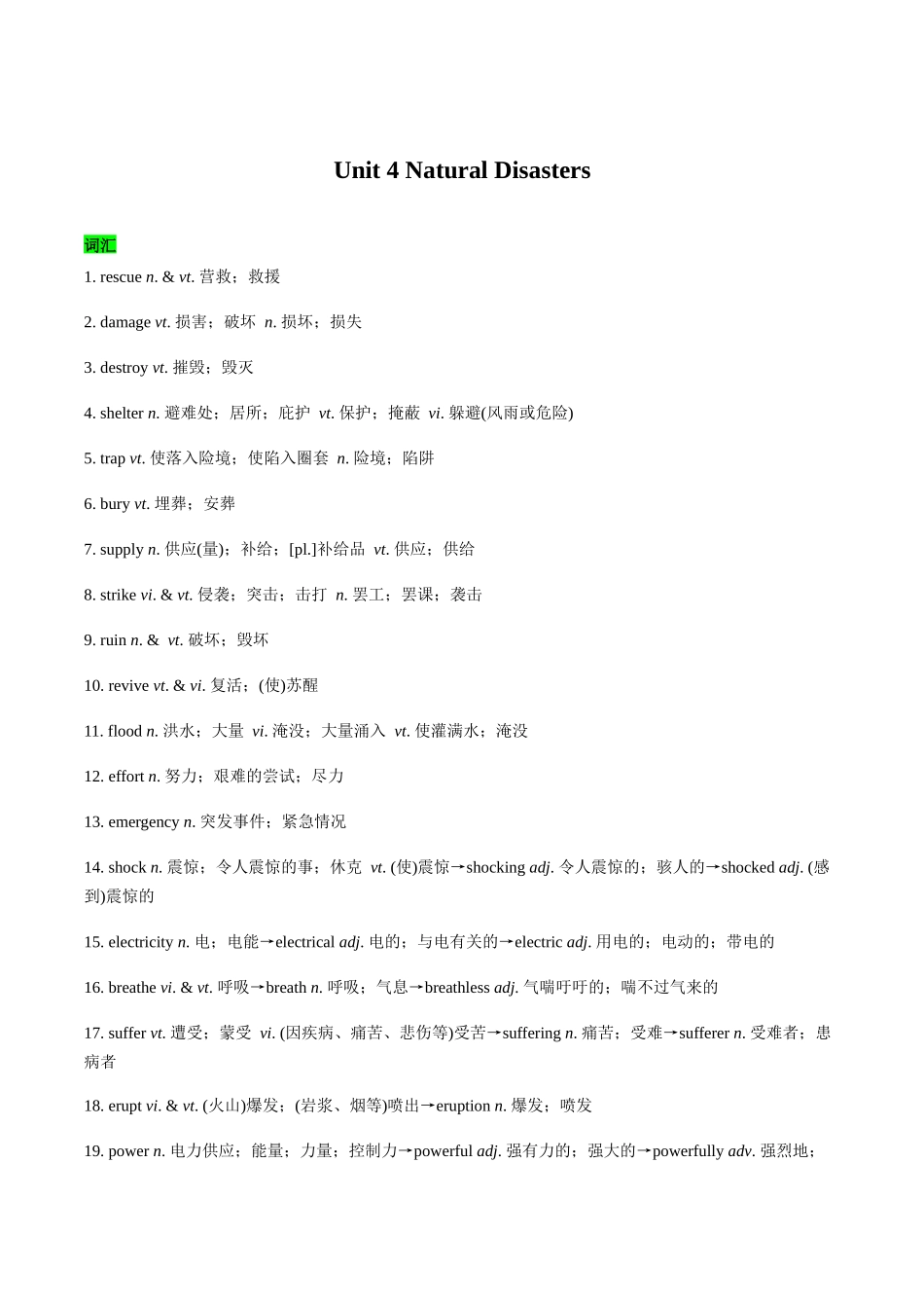 教材知识点梳理21必修一Unit4Natural Disasters（词汇短语句式）（教师版）.docx_第1页