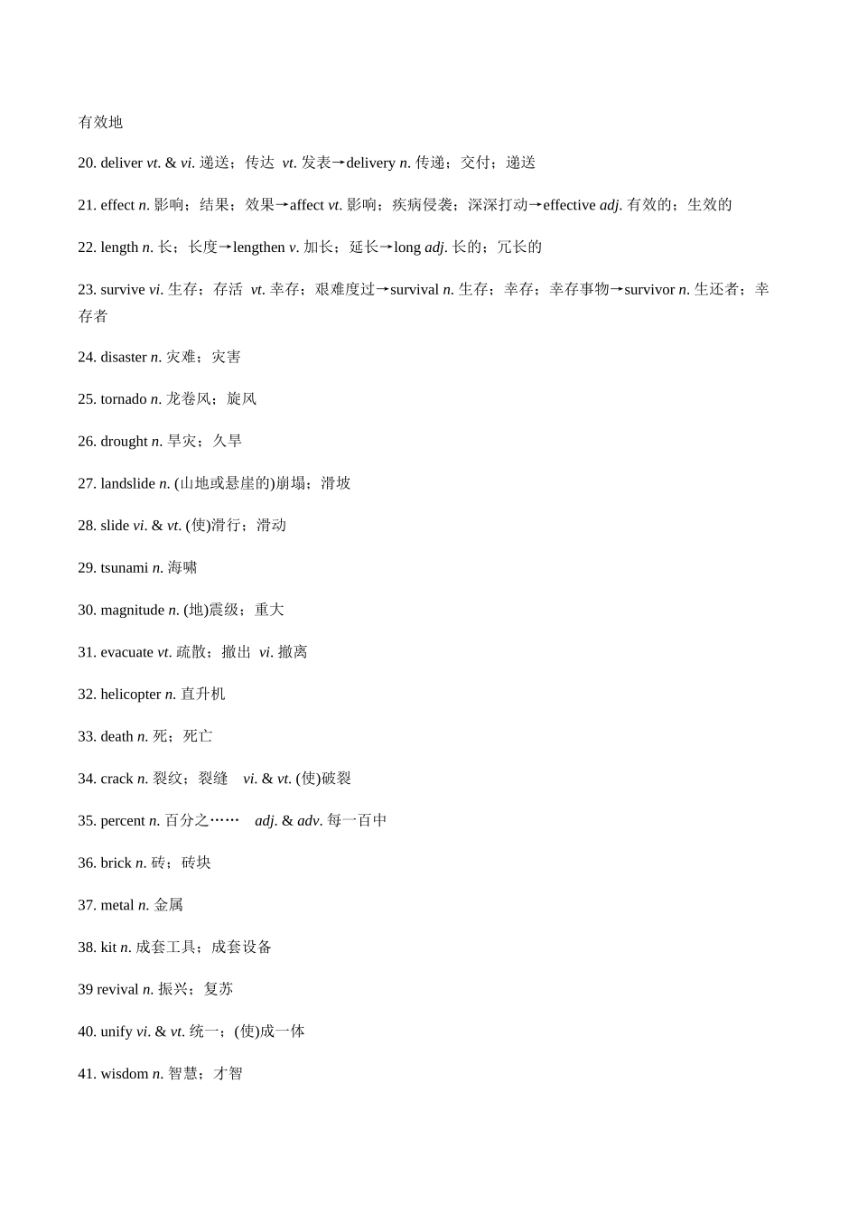 教材知识点梳理21必修一Unit4Natural Disasters（词汇短语句式）（教师版）.docx_第2页