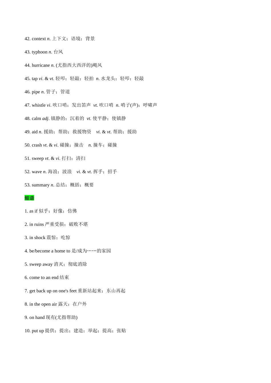 教材知识点梳理21必修一Unit4Natural Disasters（词汇短语句式）（教师版）.docx_第3页