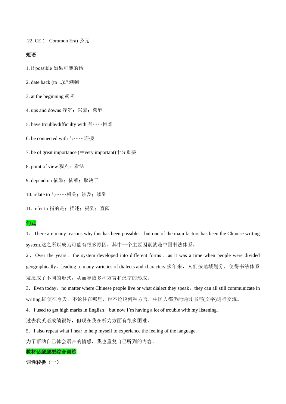 教材知识点梳理22必修一Unit5Languages Around the World（词汇短语句式）（教师版）.docx_第3页