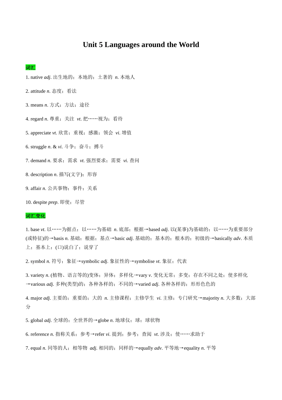 教材知识点梳理22必修一Unit5Languages Around the World(词汇短语句式)(学生版).docx_第1页