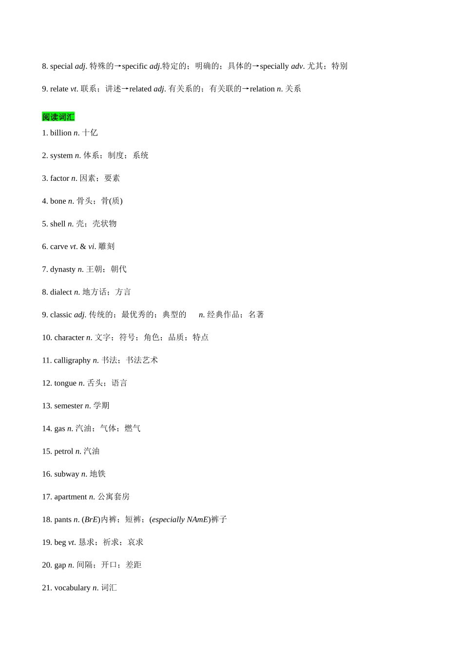 教材知识点梳理22必修一Unit5Languages Around the World(词汇短语句式)(学生版).docx_第2页