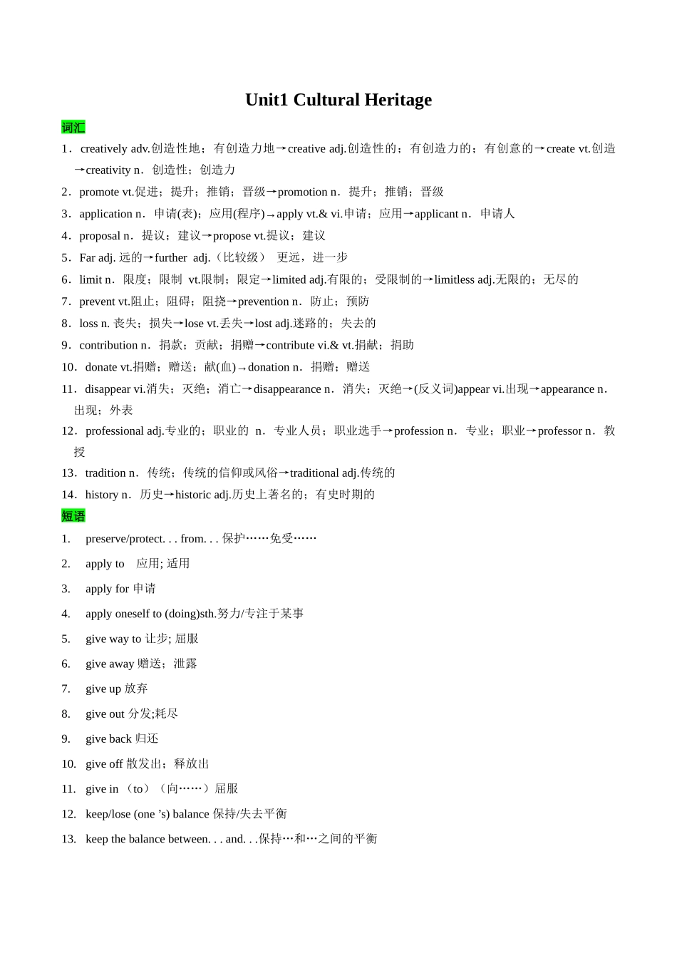 教材知识点梳理23必修二Unit1Cultural Heriage（词汇短语句式）（教师版）.docx_第1页