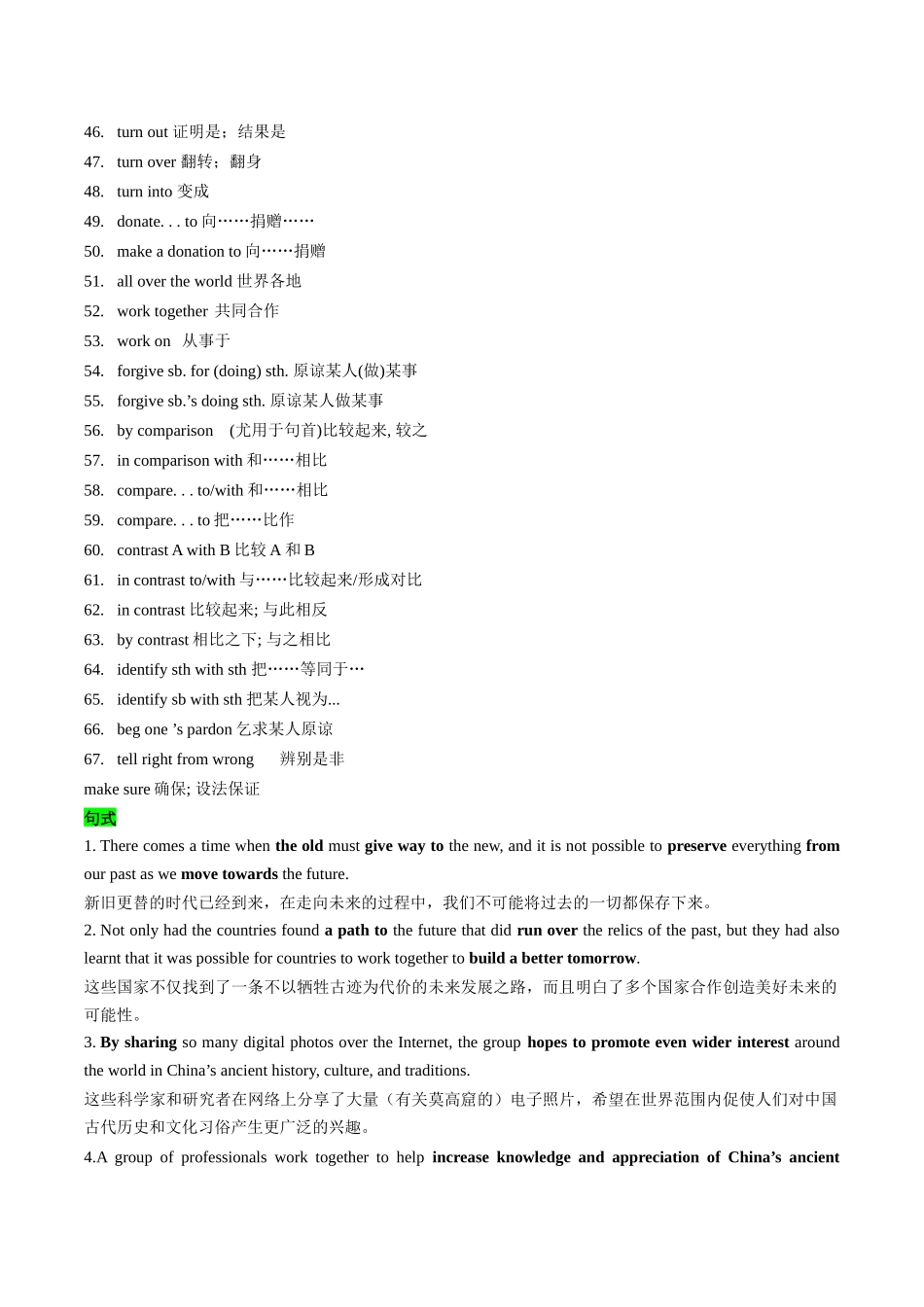 教材知识点梳理23必修二Unit1Cultural Heriage（词汇短语句式）（教师版）.docx_第3页
