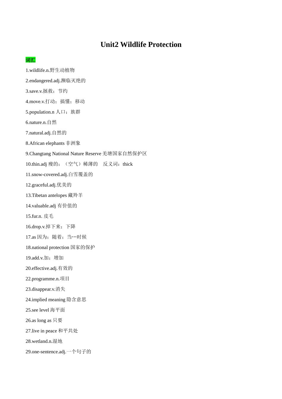 教材知识点梳理24必修二Unit2Wildlife Protection(词汇短语句式)(教师版).docx_第1页