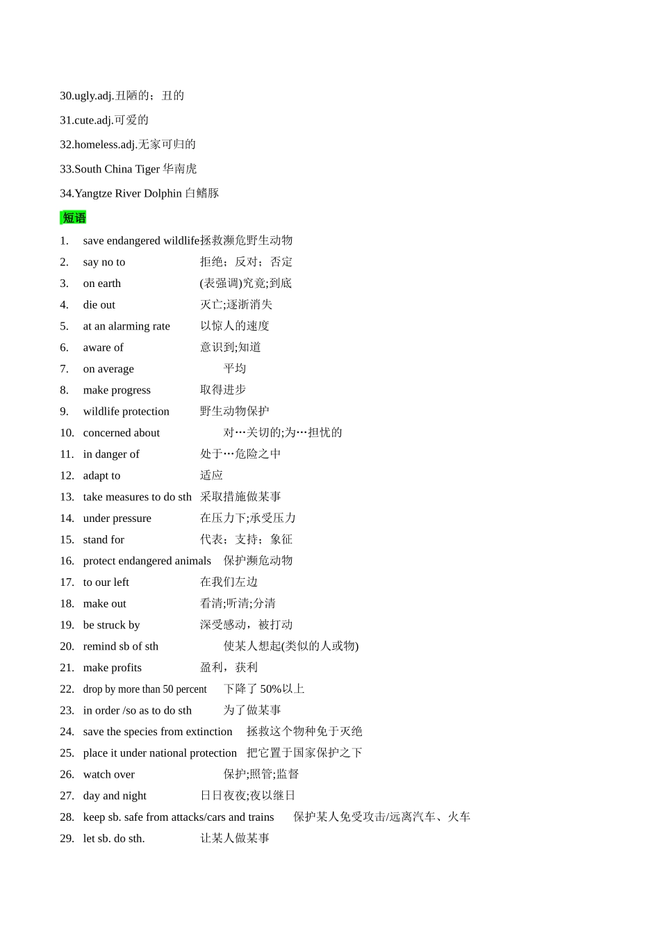 教材知识点梳理24必修二Unit2Wildlife Protection(词汇短语句式)(教师版).docx_第2页