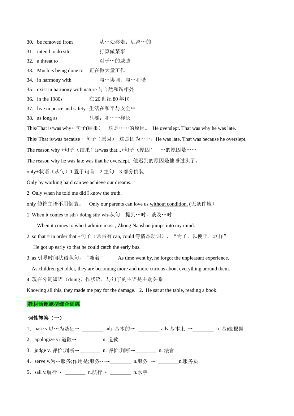 教材知识点梳理24必修二Unit2Wildlife Protection(词汇短语句式)(学生版).docx_第3页