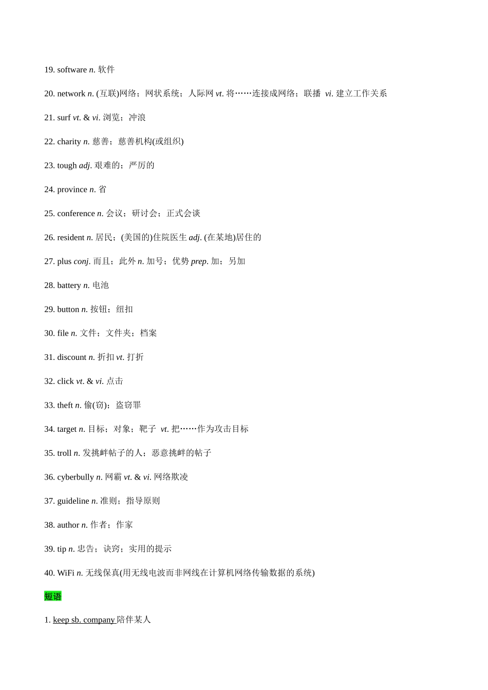 教材知识点梳理25必修二Unit3The Internet （词汇短语句式）（教师版）.docx_第2页