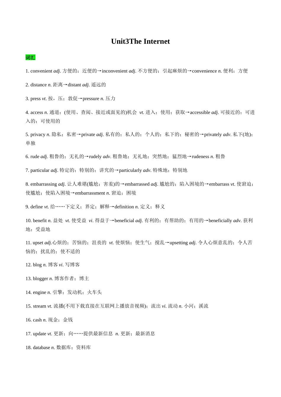 教材知识点梳理25必修二Unit3The Internet （词汇短语句式）（学生版）.docx_第1页