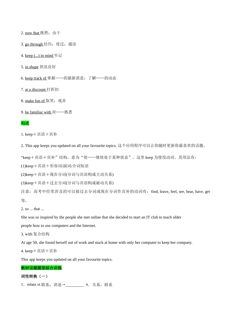 教材知识点梳理25必修二Unit3The Internet （词汇短语句式）（学生版）.docx_第3页