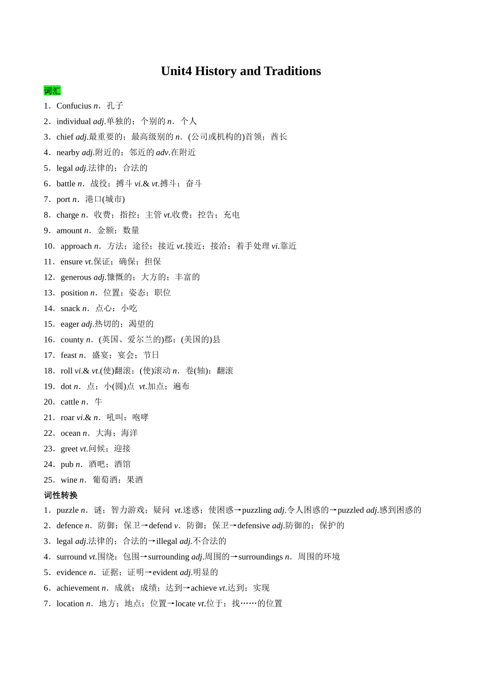 教材知识点梳理26必修二Unit4History and Traditions (词汇短语句式)(教师版).docx_第1页