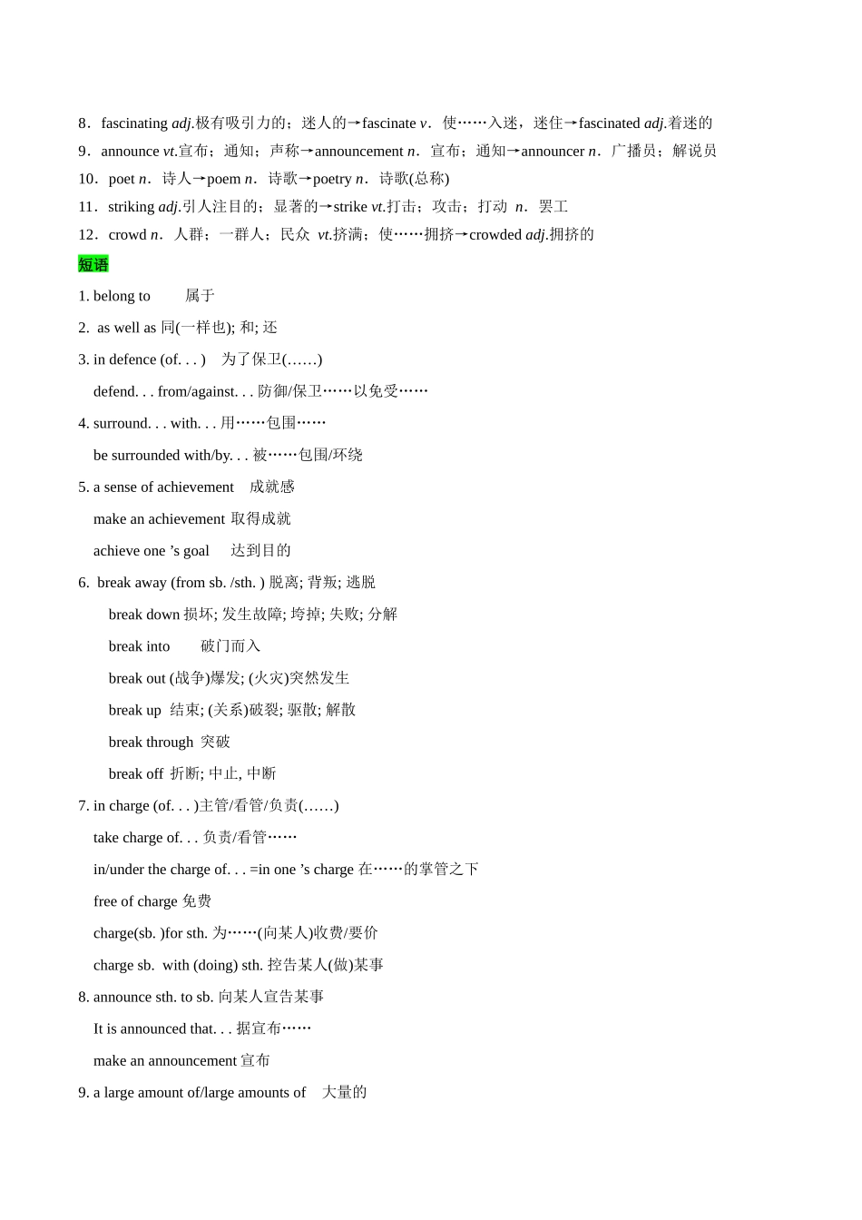 教材知识点梳理26必修二Unit4History and Traditions （词汇短语句式）（学生版）.docx_第2页