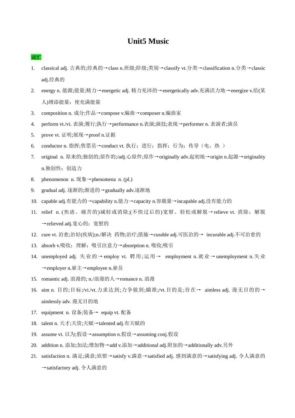 教材知识点梳理27必修二Unit5Music （词汇短语句式）（教师版）.docx_第1页