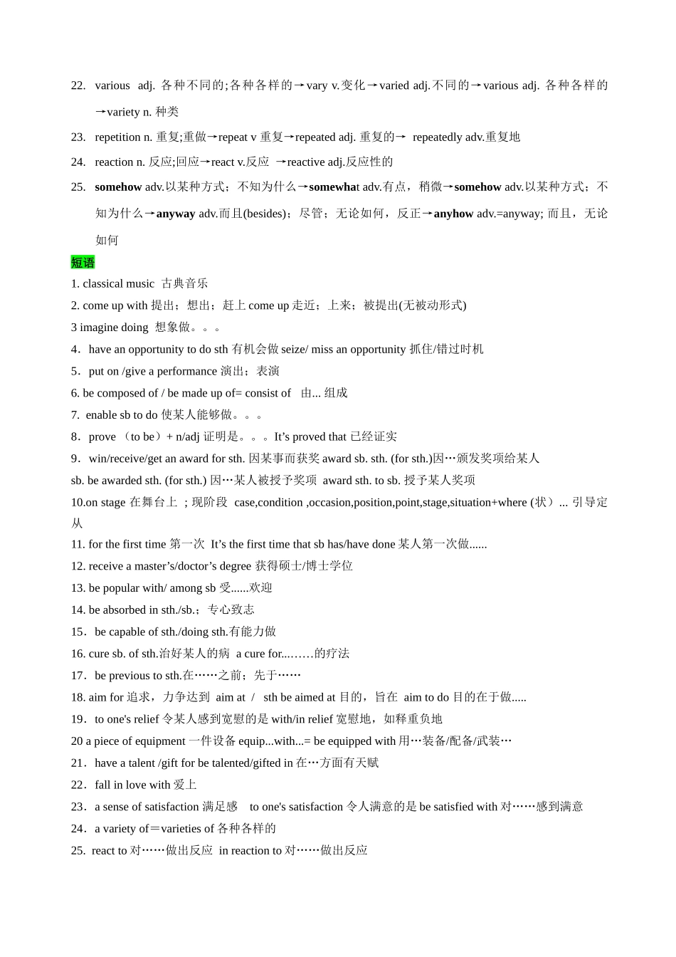 教材知识点梳理27必修二Unit5Music （词汇短语句式）（教师版）.docx_第2页