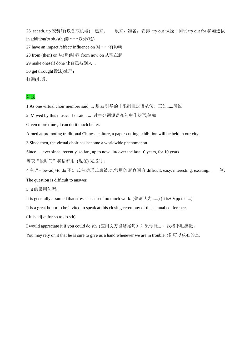 教材知识点梳理27必修二Unit5Music （词汇短语句式）（教师版）.docx_第3页