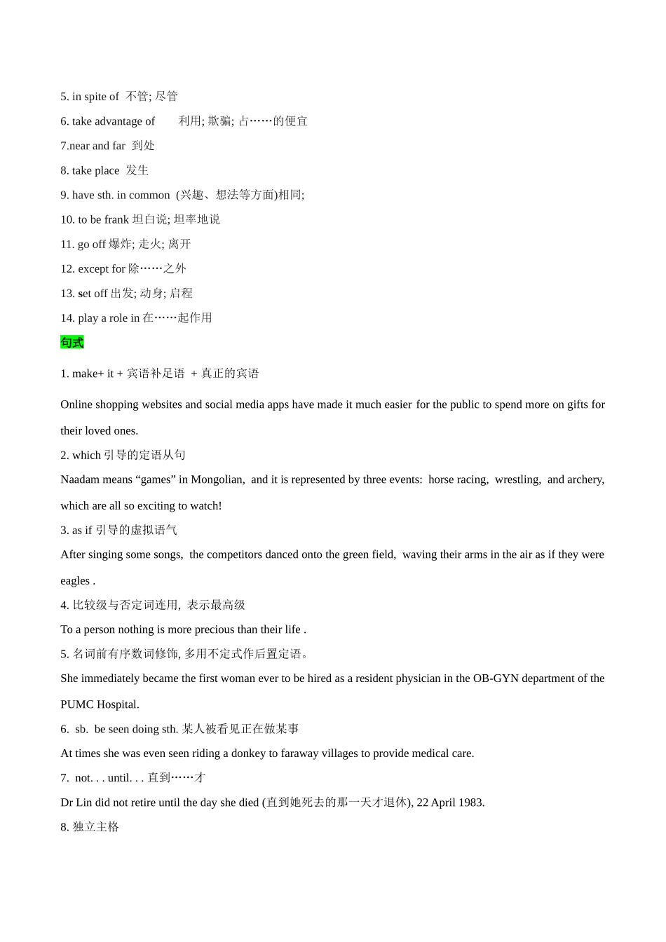 教材知识点梳理28必修三Unit1Festivals and Celebrations （学生版）.docx_第2页