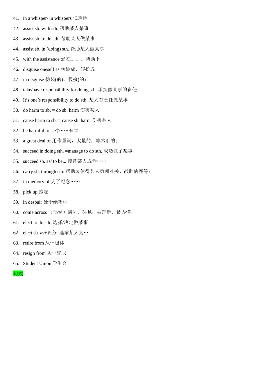 教材知识点梳理29必修三Unit2Morals and Virtues (词汇短语句式)(学生版).docx_第3页