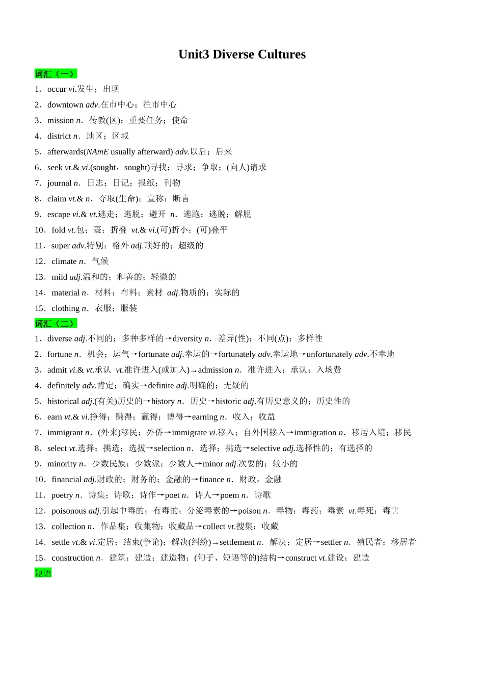 教材知识点梳理30必修三Unit3Diverse Cultures （词汇短语句式）（教师版）.docx_第1页