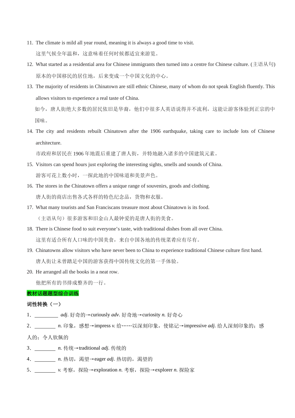 教材知识点梳理30必修三Unit3Diverse Cultures （词汇短语句式）（教师版）.docx_第3页