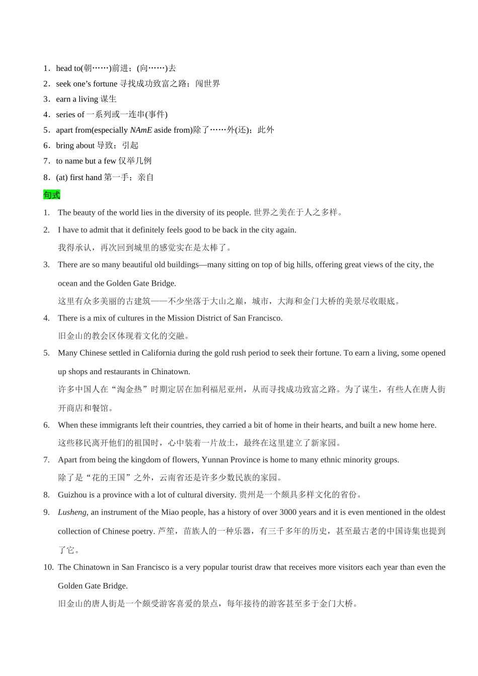 教材知识点梳理30必修三Unit3Diverse Cultures （词汇短语句式）（学生版）.docx_第2页