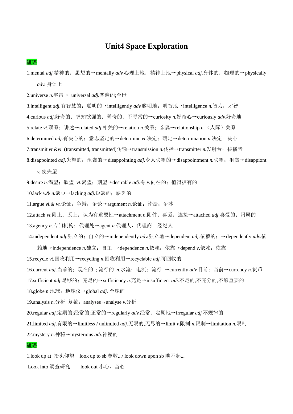 教材知识点梳理31必修三Unit4Space Exploration （词汇短语句式）（教师版）.docx_第1页