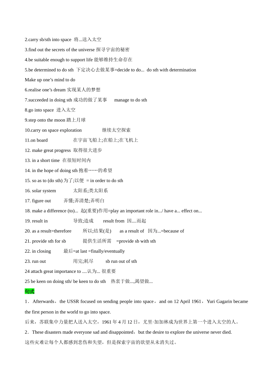教材知识点梳理31必修三Unit4Space Exploration （词汇短语句式）（教师版）.docx_第2页