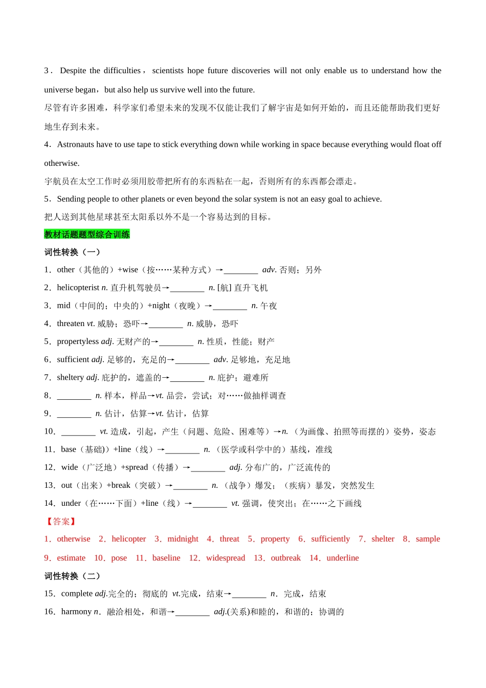 教材知识点梳理31必修三Unit4Space Exploration （词汇短语句式）（教师版）.docx_第3页