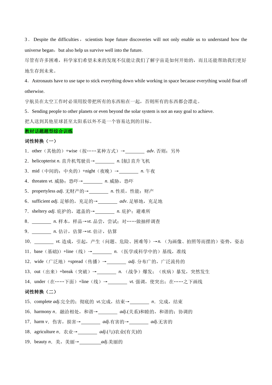 教材知识点梳理31必修三Unit4Space Exploration （词汇短语句式）（学生版）.docx_第3页