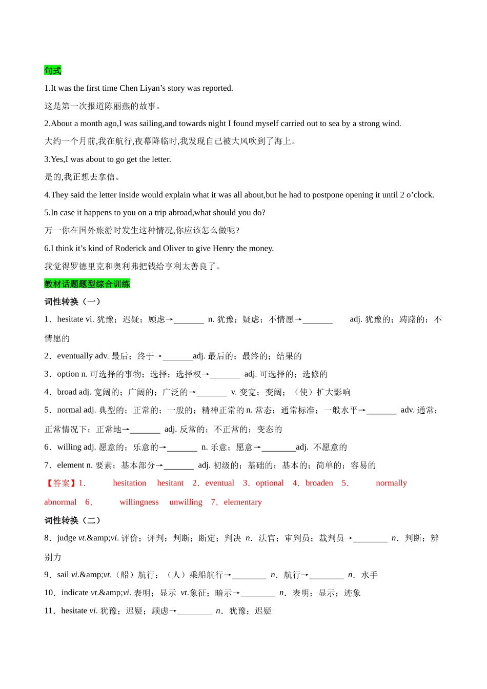 教材知识点梳理32必修三Unit5The Value of Money（词汇短语句式）（教师版）.docx_第2页