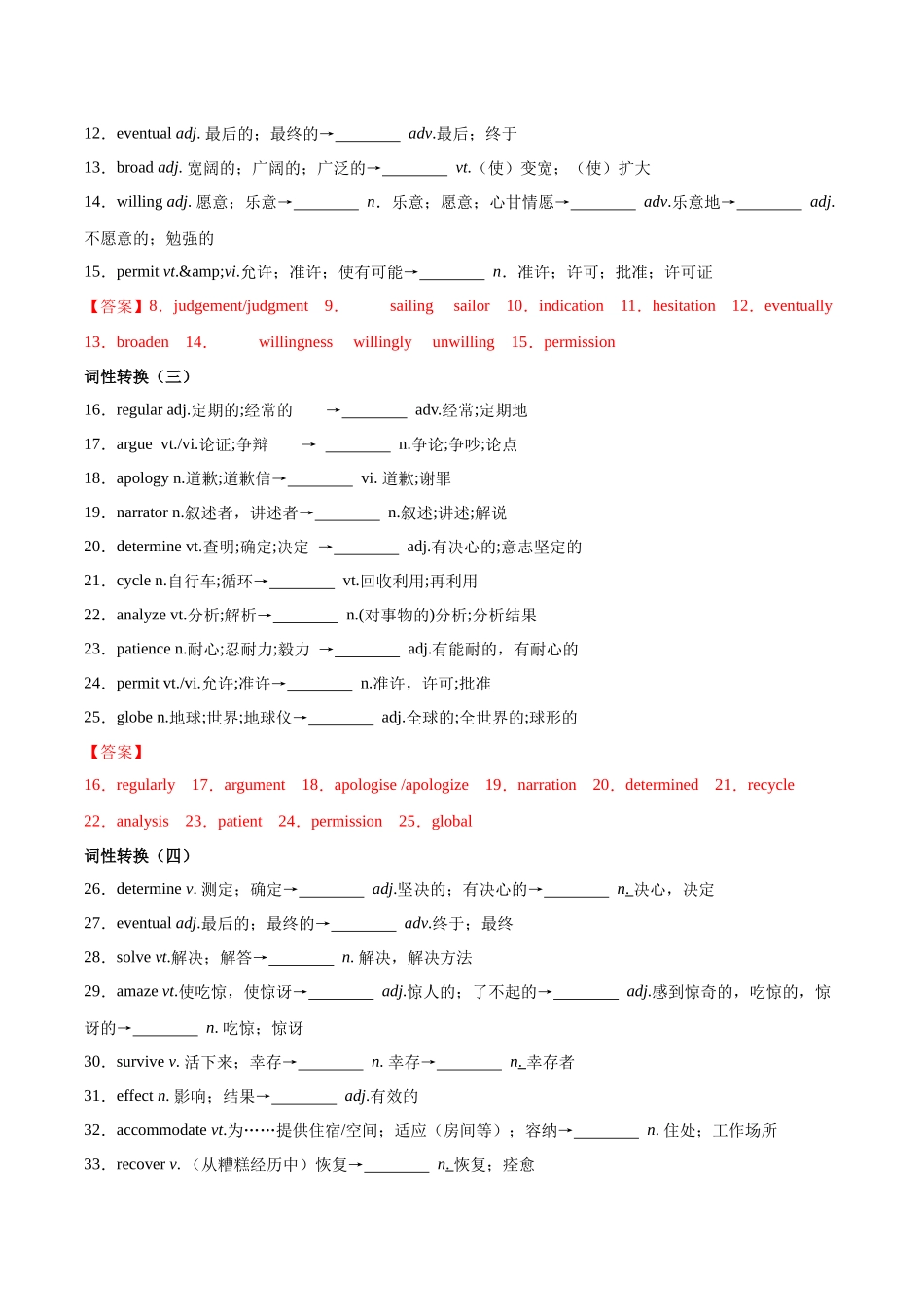 教材知识点梳理32必修三Unit5The Value of Money（词汇短语句式）（教师版）.docx_第3页