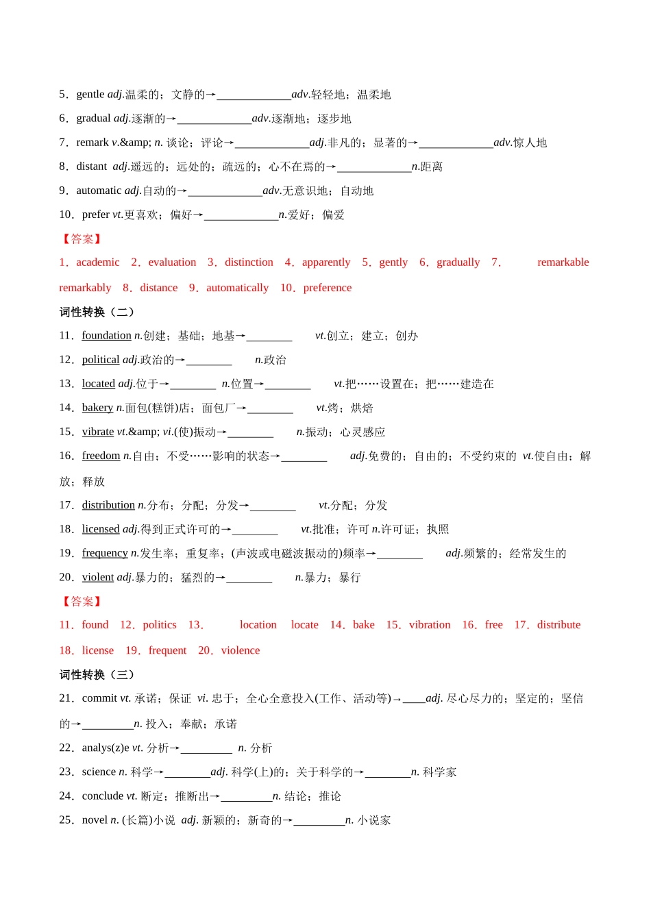 教材知识点梳理33选择性必修第一册Unit1People of Achievement（词汇短语句式）（教师版）.docx_第3页