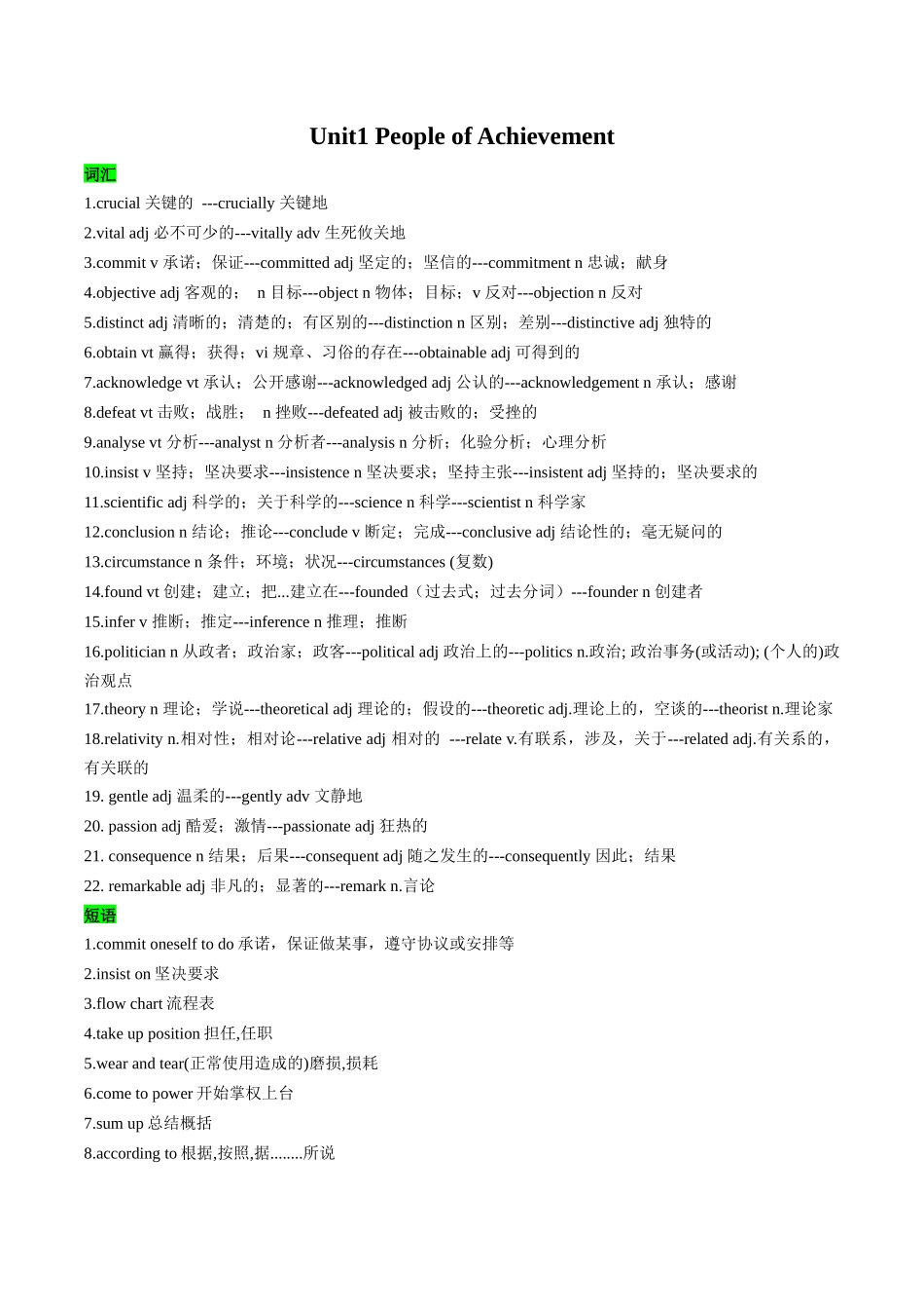 教材知识点梳理33选择性必修第一册Unit1People of Achievement（词汇短语句式）（学生版）.docx_第1页