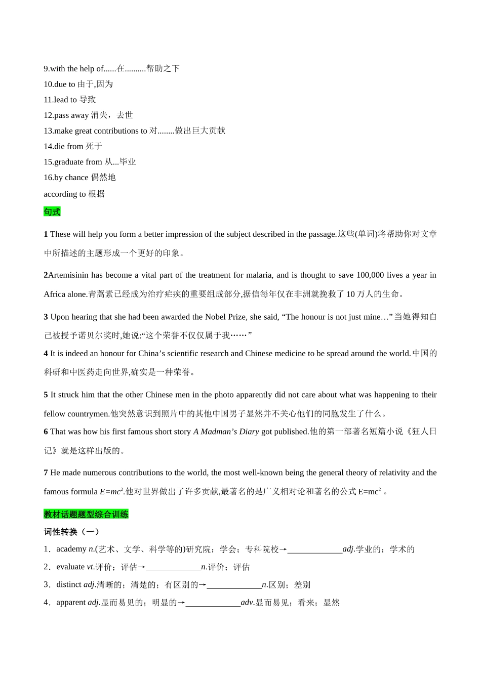 教材知识点梳理33选择性必修第一册Unit1People of Achievement（词汇短语句式）（学生版）.docx_第2页