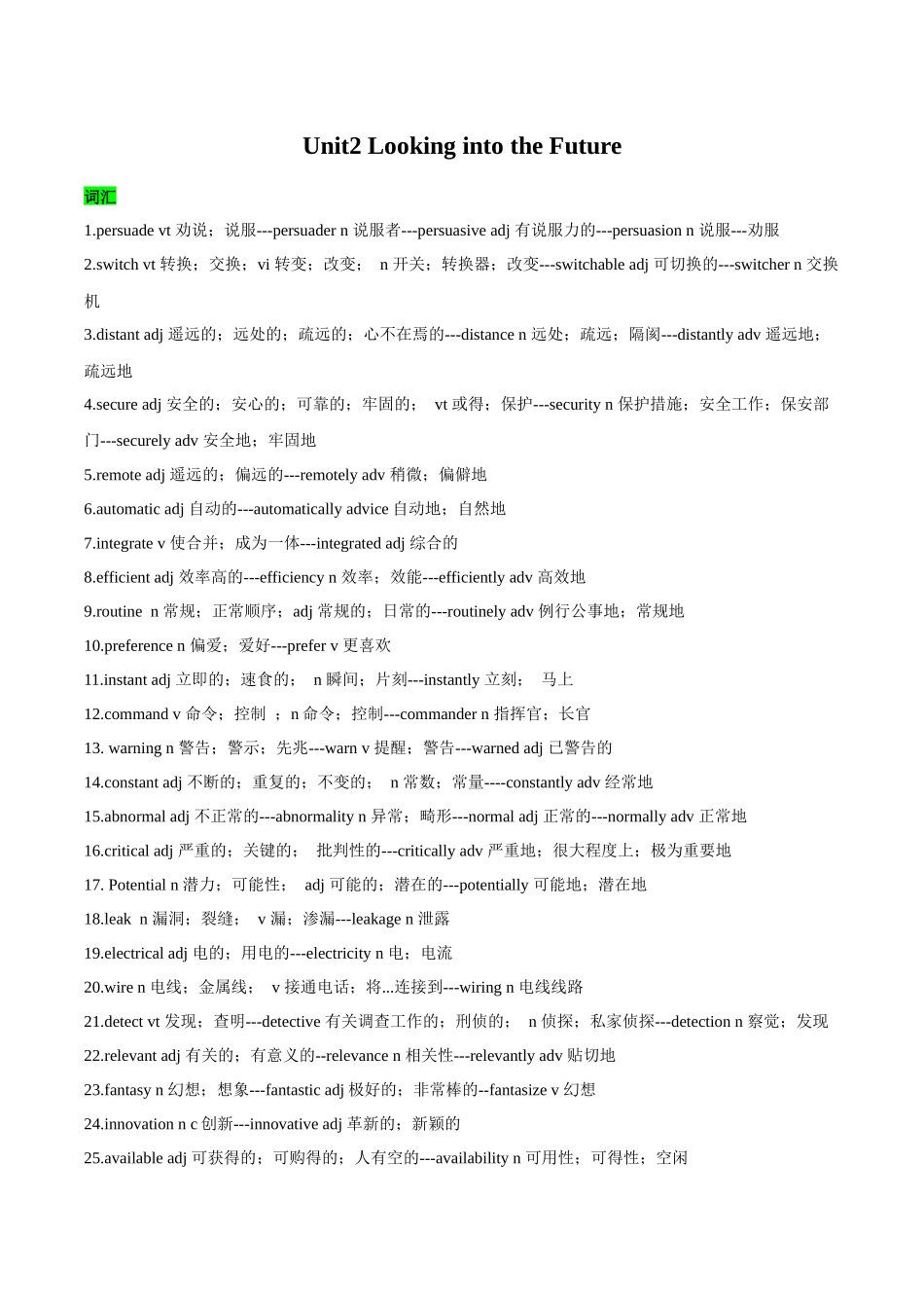 教材知识点梳理34选择性必修第一册Unit2Looking into the Future（词汇短语句式）（学生版）.docx_第1页