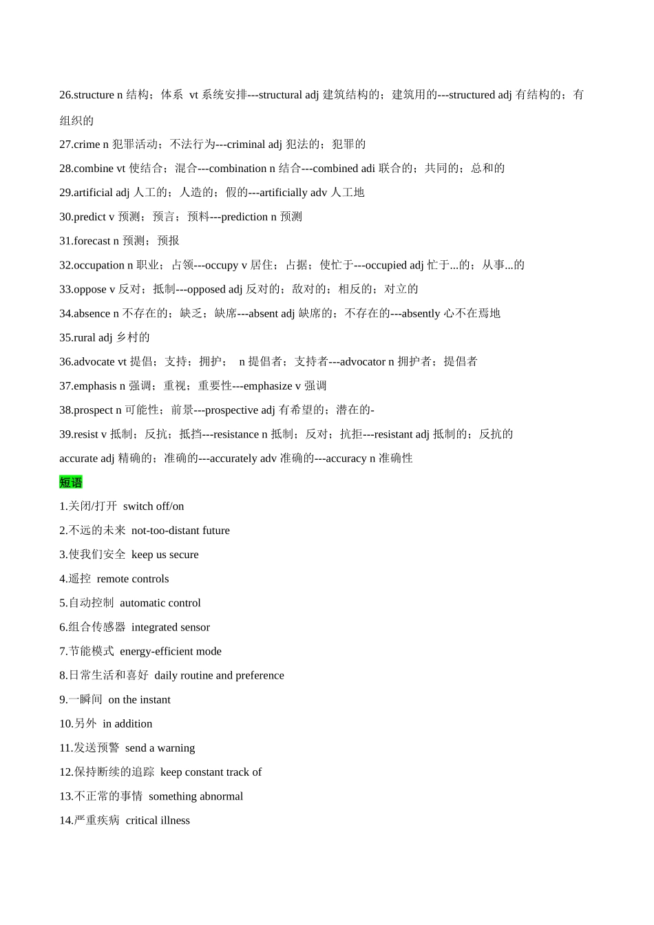 教材知识点梳理34选择性必修第一册Unit2Looking into the Future（词汇短语句式）（学生版）.docx_第2页