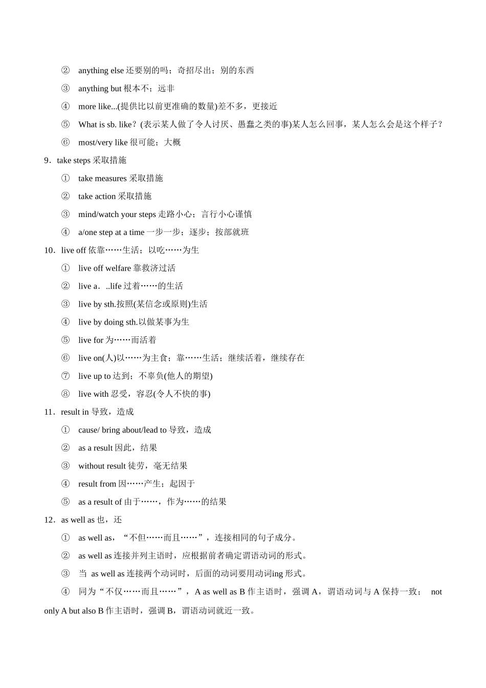 教材知识点梳理35选择性必修第一册Unit3Fascinating Parks（词汇短语句式）（教师版）.docx_第3页