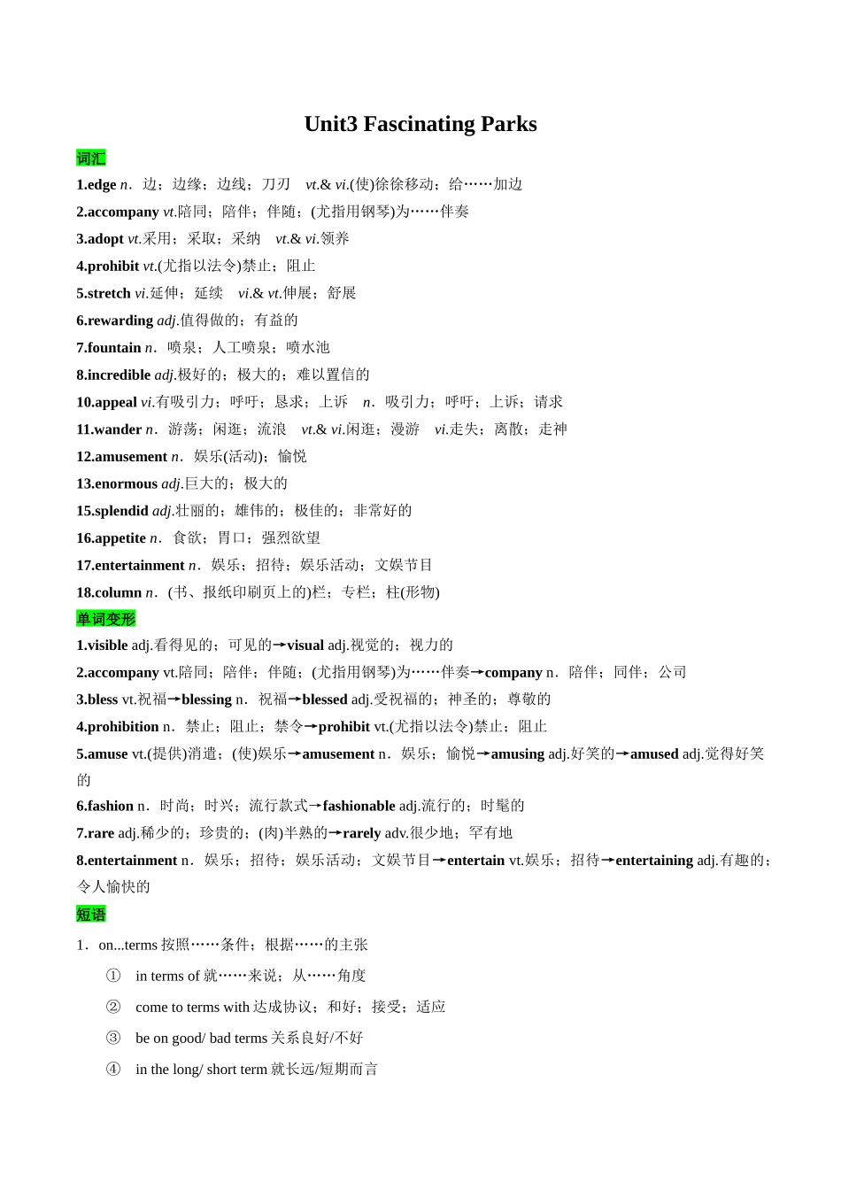 教材知识点梳理35选择性必修第一册Unit3Fascinating Parks（词汇短语句式）（学生版）.docx_第1页