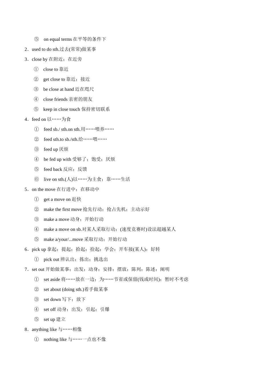 教材知识点梳理35选择性必修第一册Unit3Fascinating Parks（词汇短语句式）（学生版）.docx_第2页