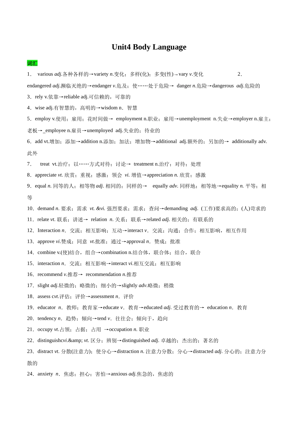 教材知识点梳理36选择性必修第一册Unit4Body Language（词汇短语句式）（教师版）.docx_第1页