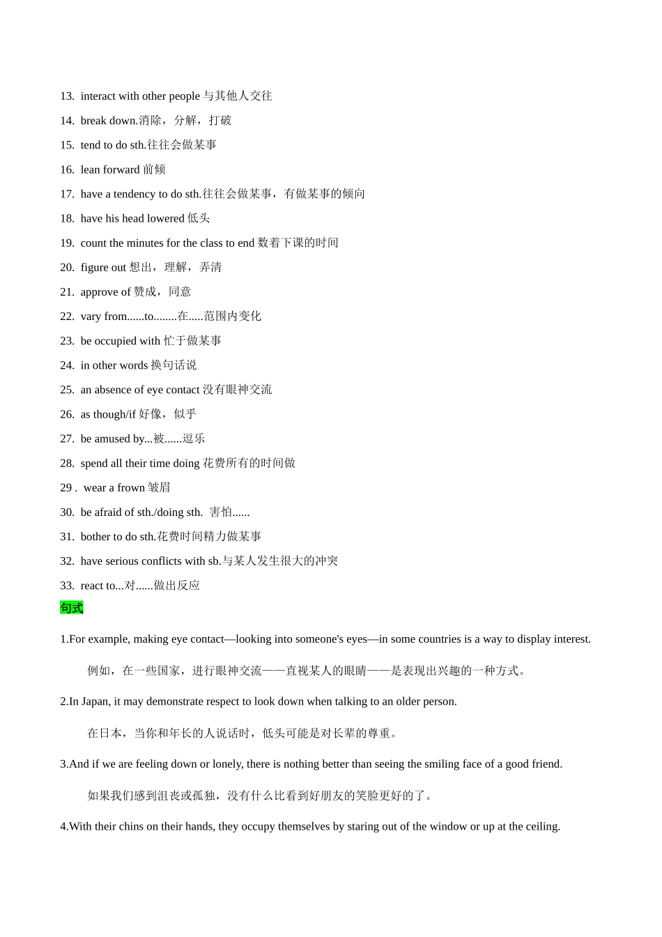 教材知识点梳理36选择性必修第一册Unit4Body Language（词汇短语句式）（教师版）.docx_第3页