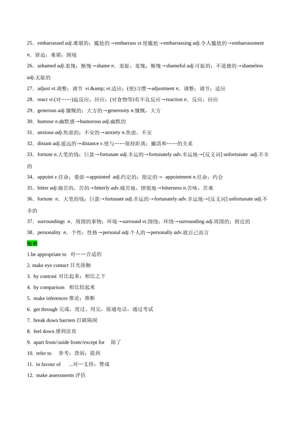 教材知识点梳理36选择性必修第一册Unit4Body Language（词汇短语句式）（学生版）.docx_第2页