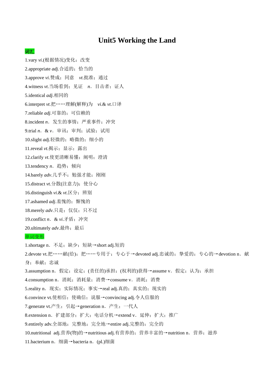 教材知识点梳理37选择性必修第一册Unit5Working the Land（词汇短语句式）（教师版）.docx_第1页