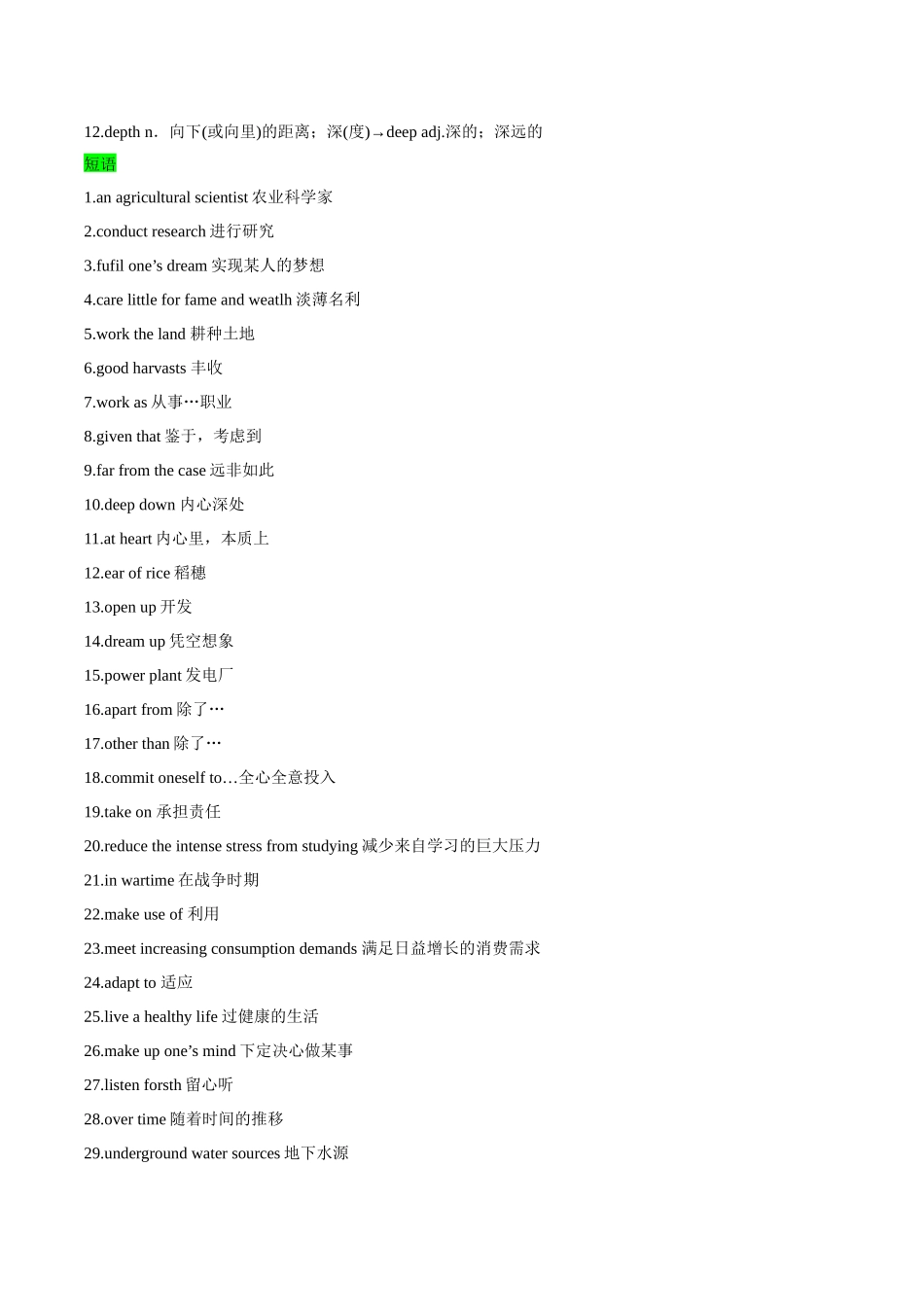 教材知识点梳理37选择性必修第一册Unit5Working the Land（词汇短语句式）（教师版）.docx_第2页