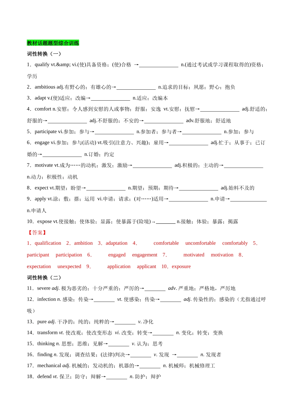 教材知识点梳理38选择性必修第二册Unit1Science and Scientists（词汇短语句式）（教师版）.docx_第3页