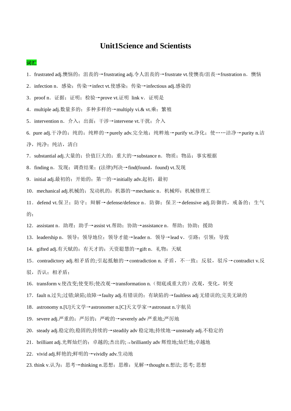 教材知识点梳理38选择性必修第二册Unit1Science and Scientists（词汇短语句式）（学生版）.docx_第1页