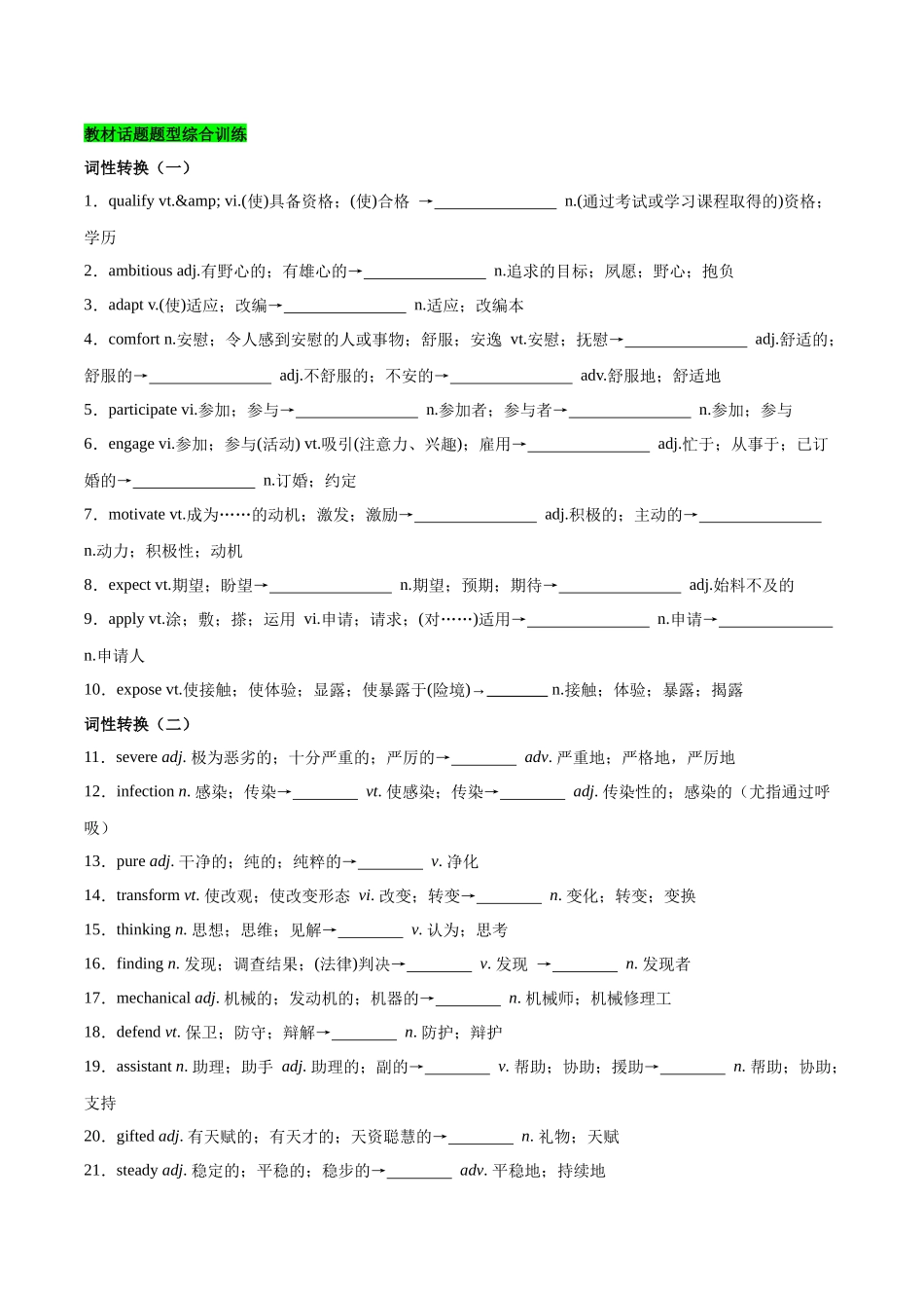 教材知识点梳理38选择性必修第二册Unit1Science and Scientists（词汇短语句式）（学生版）.docx_第3页