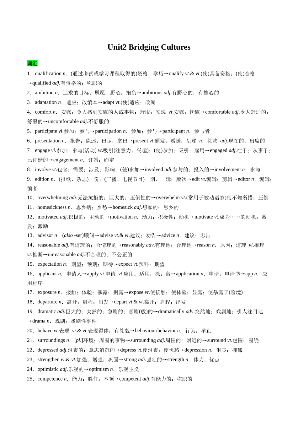 教材知识点梳理39选择性必修第二册Unit2Bridging Cultures（词汇短语句式）（教师版）.docx_第1页