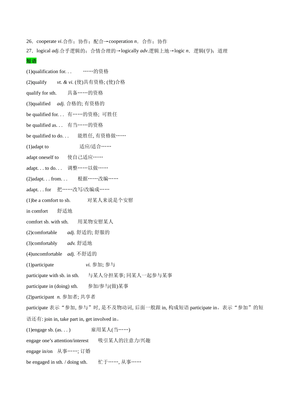 教材知识点梳理39选择性必修第二册Unit2Bridging Cultures（词汇短语句式）（学生版）.docx_第2页